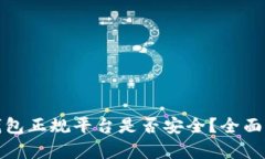 下载数字钱包正规平台是