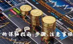 TPWallet转出币的详细指南：