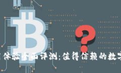 TPWallet使用体验全面评测：