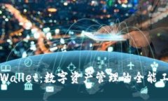 TPWallet：数字资产管理的全