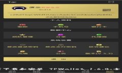 : 如何下载和安装 TPWalle
