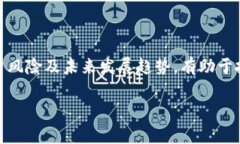 在讨论虚拟币（加密货币