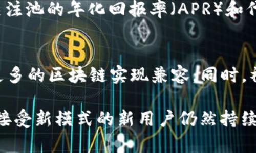   TokenPocket钱包能否挖寿司：全面解析 / 
 guanjianci TokenPocket钱包, 寿司币, 去中心化交易所, DeFi /guanjianci 

TokenPocket钱包简介
TokenPocket是一款广受欢迎的数字货币钱包，它支持多链资产管理，用户能够在一个平台上方便地管理不同类型的区块链资产。TokenPocket不仅可以存储和交易各种加密货币，还支持去中心化应用（DApp）和智能合约。这使得TokenPocket在用户中受到了广泛的欢迎，尤其是在需要进行DeFi操作的用户中。TokenPocket强调安全性和用户体验，致力于为用户提供一个简单、易用且安全的平台。

寿司币的背景与发展
寿司币（SushiSwap）是一个基于以太坊的去中心化交易所（DEX）。其最初是在Uniswap的基础上进行开发的，因而几乎可以看作是Uniswap的一个分叉。寿司币在DeFi领域内迅速崛起，其核心功能是通过自动化做市商（AMM）机制，让用户可以在没有中介的情况下进行数字资产的交易。寿司币不仅提供了加密资产交易，还包含流动性挖矿和收益农场等功能。
寿司币的推出引起了广泛的关注，不仅仅因为其创新的DeFi模型，还因为其背后的社区驱动和以用户利益为中心的发展理念。用户可以通过提供流动性来赚取交易 fees，同时也可以通过SUSHI代币参与平台的治理，享受各种平台福利。

TokenPocket钱包与寿司币的集成
TokenPocket钱包支持多个区块链的平台和多种代币，这包罗了以太坊及其生态下的所有代币，包括寿司币。用户可以在TokenPocket钱包中方便地存储、转账和交易寿司币。此外，TokenPocket用户也可以直接通过钱包访问SushiSwap等去中心化交易所，进行流动性挖矿、交易等相关操作。
通过TokenPocket，用户不仅可以方便地管理其数字资产，还可以直接参与DeFi项目的操作，无需频繁切换平台。而使用TokenPocket进行寿司币的交易和操作，可以享受到更好的安全性和用户体验。

TokenPocket钱包能否挖寿司币？
根据当前的市场信息和TokenPocket钱包的功能，用户在TokenPocket钱包内是可以参与到寿司币的挖矿活动中的。用户可以通过提供流动性来具备挖矿的资格。具体来说，用户需要在SushiSwap平台上提供相关的流动性，并通过TokenPocket钱包进行操作。
参与寿司币挖矿的用户在SushiSwap平台上存入一定数量的流动性代币，这样一来就可以获得SushiSwap平台的交易费用收益以及SUSHI代币的奖励。这种挖矿模式非常友好，使得各种规模的用户都能参与其中，获得一些被动收入。

相关问题探讨

问：如何通过TokenPocket钱包参与寿司币的挖矿？
要通过TokenPocket钱包参与寿司币的挖矿，用户需要遵循一系列步骤；首先，通过TokenPocket钱包连接到SushiSwap的DApp。用户可以方便地在钱包中找到SushiSwap的入口。连接后，用户需要选择一个流动性池，并存入相关的代币，通常是以太坊（ETH）和SUSHI或其他代币的组合。完成这些步骤后，用户就能在SushiSwap上获得流动性提供者（LP）代币，这些代币可以用于参与流动性挖矿。通过这种方式，用户能够获得SUSHI代币奖励和交易费用。

问：在TokenPocket钱包中进行寿司币交易安全吗？
安全性是TokenPocket钱包的一个重点考虑。钱包采用了多重安全措施，包括私钥本地存储、多重签名以及区块链技术本身的透明性和不可篡改性。用户在TokenPocket中进行寿司币交易，可以放心地使用多种安全功能，确保其资产的安全。此外，用户也应该注意自身的网络安全，确保自己的设备不受恶意软件影响，养成良好的安全习惯。

问：如何选择适合的流动性池进行寿司币挖矿？
用户在选择流动性池时，首先需要关注池的交易量和费用收益，交易量越高，用户所能获得的收益也越大。其次，用户应该考虑资产的风险，选择两种流动性资产相关性较高的池，以降低潜在的损失。此外，还可以关注池的年化回报率（APR）和代币奖励，以评估挖矿的潜在收益。选择合适的流动性池，是保证收益的关键一步。

问：寿司币的未来前景如何？
寿司币作为一个去中心化交易平台，随着DeFi领域的发展，其潜力仍然非常巨大。寿司币不仅仅是一款交易平台，还是一个生态系统，涵盖了借贷、融资、保险等多种DeFi应用。预计其功能将进一步增强，并且会与更多的区块链实现兼容。同时，社区治理将更加重视，吸引更多用户的加入，这将有助于推动寿司币的长期发展。

总的来说，TokenPocket钱包能够满足用户挖掘寿司币的需求，同时提供了安全、便捷的用户体验。通过流动性挖矿，用户既能扩展其数字资产的收益，也能参与到全球DeFi领域的浪潮中去。随着市场的不断发展，接受新模式的新用户仍然持续增加，未来TokenPocket和寿司币将继续相互促进，共同成长。