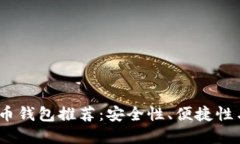 2023年最佳虚拟数字币钱包