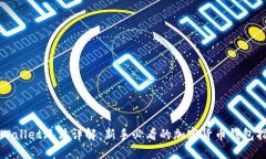 TPWallet玩法详解：新手必看