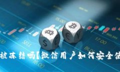下载虚拟币钱包会被冻结