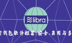 2023年最佳加密钱包软件推
