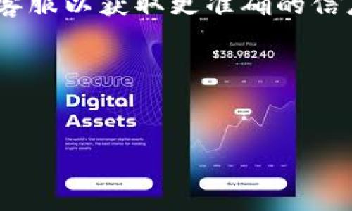 关于“TPWallet被列入反诈中心吗”的问题，首先需要澄清一些内容并给出具体的信息。

1. **TPWallet是什么？**
   TPWallet是一个数字钱包，为用户提供各种加密货币的存储、交易和管理服务。它不仅强调用户的安全性，还支持多种区块链资产，方便用户进行数字资产的管理。

2. **反诈中心的角色**
   反诈中心是由政府或相关机构设立，用以打击网络诈骗和犯罪活动的组织。它们负责收集、分析有关诈骗活动的数据，及时发布与诈骗相关的信息和预警。

3. **TPWallet与反诈中心的关系**
   我们需要注意的是，任何一个平台或服务都可能遭遇诈骗行为，而TPWallet也不例外。如果TPWallet未被官方机构认定为诈骗或可疑活动，其本身是合法且合规的。然而，如果存在用户在此平台上受到诈骗的投诉或举报，反诈中心可能会将其列入观察列表以进行进一步调查。

4. **结论**
   如果你想了解TPWallet是否具体被列入反诈中心，你可以查阅当地反诈中心的公告或相关新闻稿，或直接联系TPWallet的客服以获取更准确的信息。

基于以上内容，以下是符合您要求的和相关关键词的示例：


TPWallet是否被反诈中心列入观察名录？深入分析与最新动态