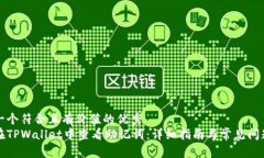 思考一个符合且有价值的