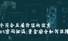 思考一个符合且有价值的