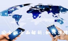 虚拟币轻钱包安全性全面