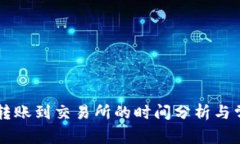 从TPWallet转账到交易所的时
