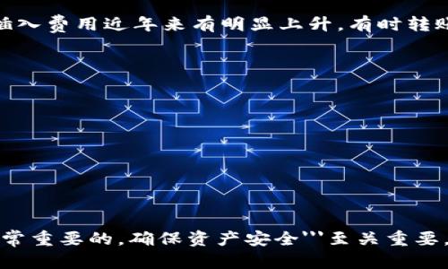 如何将USDT安全高效地转移到TP Wallet：完整指南
USDT, TP Wallet, 加密货币转账, 数字资产安全/guanjianci

引言
在数字货币迅速发展的今天，越来越多的人选择投资和使用加密货币。USDT（泰达币）作为一种稳定币，因其与美元挂钩而受到广泛欢迎。很多用户需要将USDT从交易所或其他钱包转移到TP Wallet（一个备受信赖的数字钱包应用）以便于管理资产、进行交易或参与DeFi活动。本文将详细介绍如何安全高效地将USDT转移到TP Wallet，并探讨一些相关问题，以帮助用户更好地理解这一过程。

第一部分：USDT简介
USDT（Tether）是一种被称为稳定币的加密货币，它的价值通常与法定货币（如美元）挂钩。Tether公司承诺每一枚USDT都有相应的美元储备。这使得USDT的价格波动相对较小，适合用于数字资产的交易和储存。与其他加密货币相比，USDT在加密市场中的流通量非常大，是许多交易所的主要报价货币。

第二部分：TP Wallet简介
TP Wallet是一个支持多种加密货币的数字钱包，用户可以通过它方便地存储、发送和接收不同类型的虚拟资产。TP Wallet的用户体验较为友好，支持多种平台（如移动端和桌面端），并且在安全性方面也采取了多种措施。此外，它还允许用户参与DeFi项目和进行交易，从而便于用户在加密资产管理上的灵活应用。

第三部分：USDT转账到TP Wallet的步骤
将USDT转移到TP Wallet的过程其实相对简单，但为了确保安全、高效地完成，每个细节都需要关注。以下是详细步骤：

h41. 准备工作/h4
在开始前，确保已创建TP Wallet账户，并完成了身份验证。如果尚未创建，可以从App Store或Google Play下载TP Wallet并按照指示进行注册。

h42. 获取TP Wallet的USDT接收地址/h4
打开TP Wallet应用，登录账户，选择“接收”功能，找到USDT，这将生成一个用于接收USDT的地址。复制这个地址以备后用。

h43. 登录交易所账户/h4
如果您的USDT在交易所中，例如币安（Binance）、火币（Huobi）等，您需要登录自己的交易所账户。在“资产”或“钱包”页面找到USDT，并选择“提取”或“转出”。

h44. 填写提币信息/h4
在提币页面，粘贴刚才复制的TP Wallet的USDT接收地址。在输入提币数量时，请确保您的数量不低于所需的最小转账限额，并考虑交易所的提币手续费。确认所有信息无误后，提交转账请求。

h45. 确认转账/h4
部分交易所会要求用户通过邮箱或手机进行验证以完成提币请求。确保及时完成验证以加快转账过程。

h46. 检查TP Wallet余额/h4
完成提币后，回到TP Wallet查看USDT余额。一旦转账确认，您的USDT将出现在TP Wallet中，您可以自由使用这些资金。

第四部分：转账中的风险与安全性措施
在进行USDT转账时，用户应当注意以下风险和安全措施：

h41. 地址错误/h4
转账时最常见的错误是输入错误的接收地址，一旦转账完成，资金将不可逆转。建议在粘贴地址之前，进行仔细检查，并确保没有遗漏或错误字符。

h42. 验证邮箱和手机/h4
确保您的交易所账户已绑定有效的邮箱和手机，以便在提币时接收验证码。未验证的账户可能会导致转账流程延误。

h43. 使用二次验证/h4
在进行重要操作时保持二次验证（2FA）开启，这将增加账户的安全性，防止黑客攻击。

h44. 安全网络环境/h4
使用非公共的网络环境进行转账，避免在公共Wi-Fi下进行敏感操作，以防受到网络攻击。

常见问题解答

h4问题1：USDT转账一般需要多长时间？/h4
USDT的转账时间取决于多个因素，包括网络状况、区块确认时间和交易所的处理时间。无线网络环境良好的情况下，转账通常会在几分钟内完成。但在网络拥堵或交易所处理延迟的情况下，可能会需要更长时间。用户可以在交易所或TP Wallet内查看交易状态，以追踪转账进程。
由于USDT在多个区块链平台上都有发行（如Ethereum、Tron等），不同平台的转账时间可能不同。一般来说，Ethereum的交易确认时间相对较长，而Tron网络的确认时间相对较快。因此，在进行转账时虽然选定具体网络也很重要。

h4问题2：如果USDT转账失败，我应该怎么办？/h4
转账失败的情况虽然较少见，但可能由于地址错误、网络拥堵或交易所问题等原因导致。如果转账失败，用户可以首先查看转账记录，确认提交的请求。如果交易处于“待处理”状态，用户需要耐心等待，交易所通常会在一定时间内重新处理。“交易失败”通常也容易出现于某一特定网络的交易频繁时，系统必须先处理其他用户的请求，才会处理您的请求。
h4如果确实失败，用户应及时联系交易所或TP Wallet客服，以求得建议和协助。确保提供交易记录和相关信息供客服参考。转账若是由于网络原因未入账，可能在一段时间后会自动返回至原账户。所以确认到账信息和状态会非常必要。

h4问题3：USDT转账的手续费一般是多少？/h4
USDT转账的手续费主要取决于两个因素：所选择的区块链平台以及交易所的手续费政策。不同的操作平台和区块链会设定不同的费用，例如在Ethereum上，交易费用通常高于其他平台（如Tron），由于Ethereum的插入费用近年来有明显上升，有时转账手续费可能会达到几美元。而Tron网络由于其交易成本低，与此同时也面临很大的用户量，其手续费可能仅需要几分之一美分。为了有效控制转账成本，用户应当结合自身需求，合理选择合适的交易平台或转账网络。

h4问题4：如何确保TP Wallet及其安全性？/h4
TP Wallet作为用户存储私钥和数字资产的地方，必须重视其安全性。以下是用户应执行的安全措施：
1. 选择强密码：为TP Wallet账户设置一个复杂的密码，包含字母、数字和符号，避免使用简单或常见的密码。
2. 开启二次验证：如账户支持，开启二次验证功能，为账户添加额外的安全层。
3. 软件更新：保持TP Wallet应用程序是最新版本，以确保安全漏洞及时修复。
4. 备份私钥：定期备份私钥，并妥善保管，避免数据丢失的风险。
在使用钱包时，还应当提高警惕，是否收到任何可疑信息，警惕钓鱼攻击等。 

总结
将USDT转移到TP Wallet是一个相对简单的过程，但用户需要了解相关的安全措施和可能遇到的风险管理。完成转账后，用户可以安全、高效地管理和使用自己的数字资产。在数字货币的世界里，保持警惕和学习是非常重要的，确保资产安全'''至关重要。希望本指南能帮助您顺利完成USDT的转账操作。