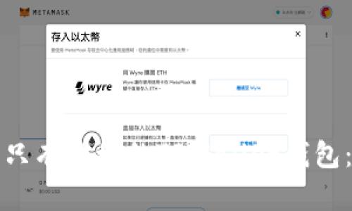 如何找回只有地址的TPWallet钱包：详细指南