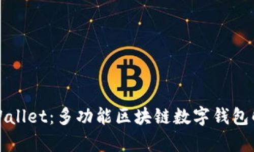 TPWallet：多功能区块链数字钱包解析