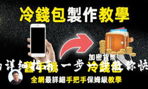TPWallet添加币种的详细指南：一步一步教你快速添加自选数字货币