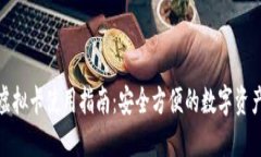 加密钱包虚拟卡使用指南