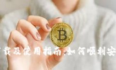 : 安卓TPWallet下载及使用指