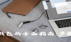 数字币导入数字钱包的全