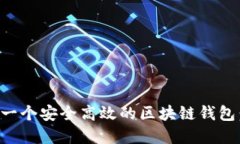 如何搭建一个安全高效的