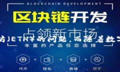 在区块链和数字货币的世