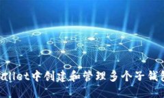 如何在TPWallet中创建和管理