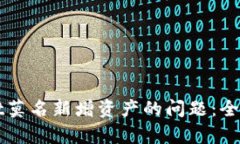 如何解决TPWallet莫名新增资