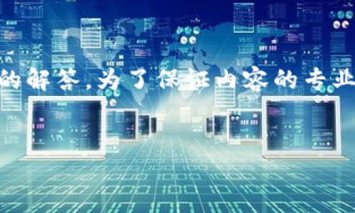 对于“tpwallet如何p图”的主题，我将帮助您生成一个符合的和相关关键词，并提供详细的内容和相关问题的解答。为了保证内容的专业性和实用性，我会详细介绍TP Wallet的功能及其在图片处理（P图）方面的适用场景，尽量提供全面的信息。


如何使用TP Wallet进行图片处理和编辑