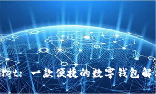 TPWallet: 一款便捷的数字钱包解决方案