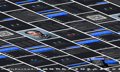 TokenPocket：区块链钱包的多链生态系统分析