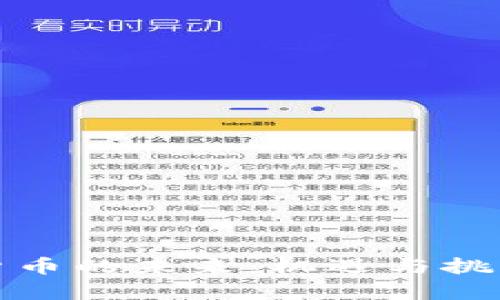 加密货币的未来：机遇与挑战分析