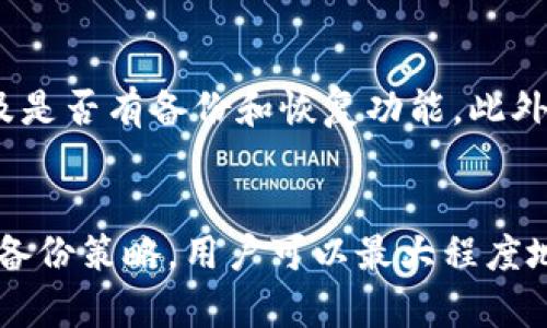   如何安全查看TPWallet私钥并保护您的数字资产 / 

 guanjianci TPWallet, 私钥, 数字资产, 加密货币 /guanjianci 

引言
在数字货币时代，私钥就像是银行的密码，对用户的资产有着至关重要的保护作用。TPWallet是一个流行的多链数字钱包，用户在使用TPWallet管理他们的加密资产时，了解如何安全地查看私钥是非常重要的。私钥的安全性直接关系到用户资产的安全，任何误操作都可能导致资产的丢失。所以，了解如何查看TPWallet的私钥，以及如何保护这些私钥是每个区块链用户必须掌握的知识。

什么是私钥？
私钥是加密系统中的一串密钥，用户通过私钥来管理和控制他们的数字资产。每一笔交易都是用私钥进行签名的，这样区块链网络才能确保交易的合法性与有效性。在TPWallet中，私钥与您的钱包地址是一一对应的，拥有私钥就是拥有控制该钱包的能力。因此，保护好私钥是保护数字资产的第一步。

如何查看TPWallet中的私钥
要查看TPWallet中的私钥，首先要确保您已经下载并安装了TPWallet应用。接下来，请按照以下步骤操作：
ol
li打开TPWallet应用，确保您输入了正确的密码以登录您的钱包。/li
li在钱包首页中，找到您想要查看私钥的资产，点击进入资产详情。/li
li在资产详情页，有一个“导出私钥”或类似功能的选项，选择此选项。/li
li根据提示输入安全验证信息，如密码或生物识别信息。/li
li确认后，您的私钥将会显示在屏幕上，确保在安全的地方记录这个私钥。/li
/ol
需要特别注意的是，任何人如果获取您的私钥，就可以完全控制您的数字资产。

私钥的安全性如何保障
私钥的安全保护是保证资产不被盗取的重要措施。以下是一些有效保障私钥安全的方法：
ul
listrong使用硬件钱包/strong: 硬件钱包是一种将私钥保存在离线设备上的方法，这种方式能有效抵御各种网络攻击。/li
listrong定期备份/strong: 定期针对钱包及私钥进行备份，可以防止数据丢失。如果手机丢失或者应用被删除，您仍然可以通过备份恢复资产。/li
listrong启用双重验证/strong: 在 TPWallet 中启用双重验证功能，可以增加保护您的账户的安全性。/li
listrong保持设备安全/strong: 确保您的手机或电脑没有恶意软件，有良好的安全措施，及时更新系统和软件。/li
/ul

丢失私钥后的应对措施
如果不幸的情况下丢失了私钥，您需要意识到，这可能会导致资产无法恢复。因此，在使用TPWallet或其他数字钱包时，务必小心保存您的私钥及其备份。如果丢失了私钥，以下是一些应对措施：
ul
listrong检查备份/strong: 看是否有备份文件或备份的助记词，如果有，可以通过这些信息恢复钱包。/li
listrong尝试导入助记词/strong: 如果您有助记词并且没有更改过钱包，则可以通过助记词恢复钱包和私钥。/li
listrong联系TPWallet支持团队/strong: 如果您无法通过以上方法找回资产，可以尝试联系TPWallet的支持团队，但绝大多数情况下，私钥一旦丢失便无法恢复。/li
/ul

常见问题解答
TPWallet的私钥和助记词有什么区别？
私钥和助记词在功能上都有管理数字资产的作用，但其性质有所不同。私钥是用来直接访问和控制数字资产的唯一方式，而助记词是为私钥提供一种便于记忆和备份的形式。助记词通常是一组由12到24个单词组成的随机词，且通过某种算法可以生成私钥。因此，安全地保存助记词同样重要。

如果私钥被盗，我该如何处理？
若发现您的私钥可能被盗取，您需要立即采取措施以保护您的资产。首先，快速将资产转移到安全的钱包地址（如果您无法访问钱包，则需要使用助记词或备份恢复钱包）。其次，保持警惕，检查其他钱包地址及交易活动，确保所有的资产都处于安全状态。此外，考虑加强设备安全，安装最新的安全杀毒软件。对于未来的资产管理，建议使用更安全的钱包，如硬件钱包或启用双重验证等措施。

为什么说私钥的重要性超过账号密码？
虽然帐号密码能够保护您的账户不被他人篡改，但对数字资产的控制来讲，私钥是唯一的有效凭证。即使知道账户的密码，没有私钥，别人也无法转移资产。而如果私钥被泄露，则意味着对数字资产的绝对控制权，任何人都可以转移或操作资产。因此，保护好私钥远比账户密码更为重要。

我该如何选择安全的数字钱包？
选择数字钱包时，安全性是最重要的考虑因素。用户应该选择有良好口碑和信誉的钱包，尽量使用硬件钱包，或经过多层安全验证的钱包。还要考虑钱包是否提供多重签名功能以及是否有备份和恢复功能。此外，用户还需查阅钱包的社区评价、发展团队的背景，以此来判断其安全性和稳定性。

总结
TPWallet作为一款多功能的数字钱包，在保护用户资产方面具有重要作用。了解如何安全地查看私钥和如何保护私钥的安全是每个用户都应具备的知识。通过适当的安全措施与备份策略，用户可以最大程度地降低私钥泄露或丢失带来的风险。永远记住，私钥是您数字资产的钥匙，保护它，就是保护您的财产。