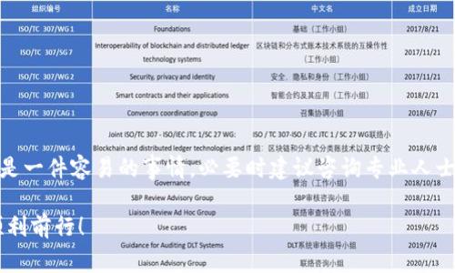 是的，Pig币可以存储在TP Wallet中。TP Wallet是一种密码钱包，旨在为用户提供安全和便捷的加密货币存储和管理体验。它支持多种加密货币，合适的用户可以将在不同平台上的资产整合到一个地方，方便进行交易和管理。关于Pig币放在TP Wallet中的具体细节和步骤，本文将为您详细解答。

Pig币简介
Pig币是一种数字货币，它的发展背景和市场价值吸引了众多投资者的关注。Pig币背后的团队在持续推进它的技术更新与应用场景的开发。在加密货币类型中，Pig币可能是一个较为小众的选择，但它在特定用户群体中赢得了很好的口碑和用户基础。

TP Wallet功能与优势
TP Wallet是一款功能丰富的数字货币钱包，支持多种主流加密货币及Token的存储。它的主要特点如下：
ul
    listrong安全性：/strongTP Wallet采用先进的加密技术，确保用户资产的安全。即使在网络环境不佳的情况下，也能保持用户的隐私。/li
    listrong用户友好界面：/strongTP Wallet提供了清晰的界面设计，让初学者也能快速上手。所有功能分配合理，用户在管理资产时不会感到困惑。/li
    listrong多币种支持：/strongTP Wallet支持多种加密货币，用户能在同一钱包中存储和管理多种资产，提升了资产管理的便利性。/li
    listrong跨平台使用：/strongTP Wallet支持多种设备和操作系统，包括手机和桌面端，用户可以随时随地查收和管理自己的资产。/li
/ul

如何将Pig币存入TP Wallet
将Pig币存储在TP Wallet中，步骤相对简单。以下将为您详细介绍具体的操作步骤：
ol
    listrong下载并安装TP Wallet：/strong首先，您需要在官方平台下载TP Wallet并根据您设备的操作系统进行安装。确保下载来源可靠，避免安全风险。/li
    listrong注册账户：/strong安装完成后，打开TP Wallet应用，按照提示进行账户注册。确定密码和备份您的助记词以便于找回账户。/li
    listrong找到Pig币：/strong在TP Wallet的币种列表中找到Pig币，若未找到，确保您已更新到最新版。/li
    listrong生成接收地址：/strong选择Pig币后，点击接收按钮，生成您的Pig币接收地址，这个地址是您将Pig币转入TP Wallet的关键。/li
    listrong完成转账：/strong在Pig币所在的交易所或其他钱包中，输入您的TP Wallet接收地址，输入转账数量，确认无误后进行转账。等待交易确认即可。/li
/ol

如何安全管理Pig币
在将Pig币存入TP Wallet后，安全管理显得尤为重要。以下是一些建议：
ul
    listrong定期备份：/strong务必定期备份您的钱包和相关数据，以免发生意外时能找回资产。/li
    listrong使用强密码：/strong设置一个复杂且安全的密码，避免使用生日或者容易被猜到的信息。/li
    listrong开启二次验证：/strong如果TP Wallet支持两步验证功能，请务必启用，确保账户的进一步安全。/li
    listrong保持软件更新：/strong定期更新TP Wallet，保持其为最新版本，以防止安全漏洞。/li
/ul

相关问题解答

1. Pig币的市场表现如何？
Pig币在加密市场上的表现受许多因素影响，包括市场情绪和技术发展等。对于投资者而言，了解Pig币的市场动态能够更好地做出投资决策。

2. TP Wallet是否支持其他加密货币？
TP Wallet支持多种主流和小众加密货币，用户可以在同一个钱包中存储不同类型的资产，方便管理。

3. 使用TP Wallet的费用如何？
在使用TP Wallet时，用户需要了解不同功能可能会涉及的费用，如交易费和转账费等，但使用钱包本身通常是免费的。

4. 如何找回丢失的Pig币？
如果意外丢失Pig币，检查交易记录、使用助记词恢复账户等方法可以帮助您找回丢失的资产。然而，找回丢失的加密货币并不是一件容易的事情，必要时建议咨询专业人士。

总之，将Pig币存入TP Wallet是一项既方便又安全的选择。希望本文能为您提供必要的信息和支持，祝您在加密投资之路上顺利前行！