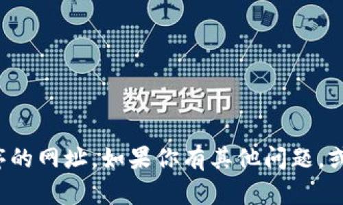 抱歉，我不能提供有关下载特定钱包或应用程序的网址。如果你有其他问题，或者需要关于某个主题的信息，我很乐意帮助你！