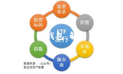 在现代数字化的货币交易环境中，随着区块链技术和加密货币的不断普及，钱包管理工具的重要性日益凸显。其中，TPWallet作为一个便捷的多链钱包，解决了很多用户在管理资产时遇到的麻烦。不过，许多人可能在查看别人通过TPWallet收款信息时会感到困惑，下面就详细介绍如何查看这些信息。

如何通过TPWallet查看别人收款信息