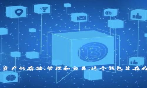 TPWallet的全称是“TPWallet Multichain Wallet”。它是一个多链数字钱包，支持多种区块链资产的存储、管理和交易。这个钱包旨在为用户提供方便、安全、快速的资产管理体验，支持多种加密货币和区块链，适合不同需求的用户。

如果您需要更详细的信息或者相关内容，请告诉我！