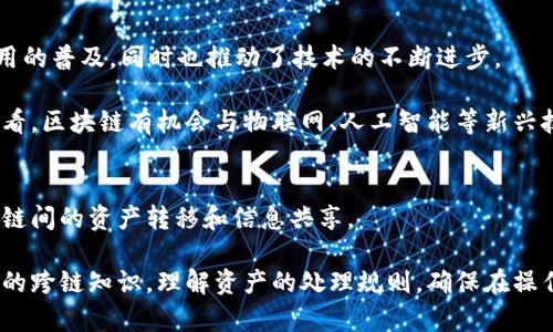   在TPWallet上创建CNFS公链的完整指南 / 
 guanjianci CNFS公链, TPWallet, 创建公链, 加密钱包 /guanjianci 

什么是CNFS公链？
CNFS公链是一个基于区块链技术的去中心化网络，旨在为各种应用提供高效、安全和透明的交易服务。它通过去中心化的方式解决了传统中心化系统中的信任和透明度问题。CNFS公链支持智能合约，允许开发者在其上构建去中心化应用（DApps），与其他区块链网络相互连接，以创造更丰富的生态系统。

CNFS公链不仅仅是一个简单的区块链，它还是一个生态系统，旨在促进各种类型的加密货币和资产的交换、智能合约的执行以及去中心化应用的开发。其设计初衷是提升用户体验，让普通用户也能轻松参与到区块链的世界中。在CNFS公链中，所有的交易和操作都有记录，确保了系统的透明性和安全性。

TPWallet是什么？
TPWallet是一款支持多种区块链资产存储和交易的多功能加密钱包。它不仅支持主流的加密货币，如比特币、以太坊等，还支持多种小众币种和新兴的区块链项目。TPWallet以用户友好的界面和丰富的功能著称，用户可以方便地进行资产管理、交易和参与各种区块链活动。

TPWallet的优势在于其安全性，用户的私钥和资产都由用户自己掌控，而不是存放在中心化的服务器上。此外，TPWallet还内置了多种DeFi应用，用户可以直接通过钱包进行流动性挖矿、质押和借贷等操作，为用户提供了更多的获利机会。

在TPWallet上创建CNFS公链的步骤
在TPWallet上创建CNFS公链是一个简单的过程，但依然需要用户遵循一定的步骤。以下是详细的步骤说明：

h4步骤一：下载和安装TPWallet/h4
首先，确保你已经下载并安装了最新版本的TPWallet。可以在其官方网站或应用商店中找到TPWallet的最新版本。安装完成后，打开应用并创建一个新的钱包或者恢复已有的钱包。

h4步骤二：创建新的公链/h4
在TPWallet的主界面上，你会看到“创建公链”或类似的选项。点击该选项，系统将引导你填写相关信息，包括公链名称、代币名称、总供应量、发行价格等。确保你填写的信息准确无误，因为这些信息将是链上资产交易的重要基础。

h4步骤三：设置智能合约/h4
在创建公链的过程中，你需要设置智能合约。这包括定义合同的条件、执行逻辑等。TPWallet提供了用户友好的工具，帮助你批量输入合约代码或进行拖拽创建，降低了技术门槛。

h4步骤四：确认信息并创建/h4
在设置完成后，你需要仔细检查所有输入的信息是否准确无误。确认无误后，就可以提交创建请求。等待系统的处理，创建公链的过程可能需要几分钟的时间。

h4步骤五：查看创建结果/h4
创建完成后，你可以在TPWallet上查看到你的CNFS公链以及相应的资产信息，包括代币余额、交易记录等。确保你记录好相关的密钥和信息，以免丢失资产。

在TPWallet创建CNFS公链可能面临的挑战
尽管创建CNFS公链的过程相对简单，但用户在操作过程中可能会遇到一些挑战。以下是几个常见的问题及解决方案：

h4问题一：信息填写错误/h4
用户在填写公链信息时，可能会存在拼写错误或信息不匹配的情况。这种错误虽然小，但可能会导致很大的麻烦，比如代币无法正常交易或用户找不到自己的资产。因此，在填信息时，一定要多加留心，并在确认所有信息准确无误后再提交。

h4解决方案/h4
建议在填写信息时，可以多准备几份清单，提前规划好所有的参数。比如可以在纸上先写下公链的基本信息，尤其是代币的名称和符号，确保最终在系统中的信息与预设一致。

h4问题二：智能合约的复杂性/h4
对于不懂编程的用户而言，智能合约的创建可能会让人望而生畏。若合约代码有误，不仅会影响公链的运行，更可能导致资产的损失。因此，用户在这一环节务必谨慎。

h4解决方案/h4
建议用户在创建智能合约时，参考一些开源的智能合约模板，结合自己的需求进行修改。同时，TPWallet也提供了智能合约的创建工具，用户可以通过简单的拖拽功能来完成合约的创建。若仍有疑问，可以寻求专业开发者的帮助。

h4问题三：网络问题/h4
网络延迟或故障可能会导致公链创建过程中的数据包丢失，从而影响创建的成功率。在这种情况下，用户的提交请求可能没有被系统正确接收，导致创建失败。

h4解决方案/h4
在进行公链创建操作前，请确保网络连接稳定。用户可以选择在网络流量少的时候进行操作，若遇到创建失败请耐心等待，必要时可尝试多次提交请求。如果问题持续存在，建议联系TPWallet的客服进行咨询。

h4问题四：安全性问题/h4
在创建公链的过程中，用户需要输入私钥等敏感信息。一旦信息泄露，可能导致资产丢失。因此，安全性是用户必须关注的重点。

h4解决方案/h4
用户在输入敏感信息之前，确保使用安全的设备，并尽量避免公共网络。同时，建议用户使用强密码和双重认证来保护钱包安全。创建后，及时备份钱包数据，并妥善保存恢复助记词。

总结
在TPWallet上创建CNFS公链是一个相对简单且用户友好的过程，为广大用户提供了参与区块链生态系统的机会。通过以上步骤，用户不仅能够实现数字资产的创建，还可以利用智能合约的优势，构建自己的去中心化应用和服务。

当然，在创建过程中也存在诸多挑战，但通过事前的准备和后期的关注，用户可以有效地降低风险，提高成功率。希望本篇指南能够帮助到每一位希望在区块链领域一展身手的用户，让我们共同期待CNFS公链能够为这个领域带来更多的创意与发展。

相关问题讨论
h4问题一：如何保证创建的公链的安全性？/h4
在创建及运营公链的过程中，安全性是至关重要的。创建者需要从以下几个方面考虑：第一，要保护好私钥和敏感信息，避免泄露；第二，要选择成熟的开发框架和技术，提升公链的抗攻击能力；第三，定期进行安全审计，及时发现并修复漏洞。

持续的安全性监控也不可或缺。公链的运营需要一个动态的安全策略，通过持续观察公链的运行情况，及时适应新的安全威胁。同时，与安全领域的专家合作，能够为公链的安全性提供额外保障。

h4如何搭建一个生态系统？/h4
成功的公链往往不仅仅是技术的胜利，生态系统的构建同样重要。创建者需要积极邀请开发者在其公链上进行应用开发，通过提供丰富的SDK和文档支持来降低开发门槛。

同时，建立激励机制，如开发者奖金或者流动性挖矿，可以鼓励更多的项目在公链上落地。此外，积极参与社区活动，增强用户的参与感，可以更好地促进生态的发展和用户的留存。

h4未来区块链的趋势是什么？/h4
未来区块链将走向去中心化金融（DeFi）、非同质化代币（NFT）、以及跨链技术等方向。在市场中，这些新兴的趋势将推动区块链应用的普及，同时也推动了技术的不断进步。

而用户的教育和理念的转变，也是未来区块链发展的关键。更多人了解并接受区块链技术，将为领域的成长注入新的活力。长远来看，区块链有机会与物联网、人工智能等新兴技术结合，形成更为智能的生态系统。

h4公链如何与其他链进行互操作？/h4
随着区块链技术的逐步成熟，链与链之间的互操作成为了未来发展的热门话题。通过跨链技术，如侧链和跨链桥，可以实现不同公链间的资产转移和信息共享。

为了实现有效的互操作，公链需要制定相应的标准及协议，使得不同链之间能够识别并理解对方的信息。同时，用户也应具备基础的跨链知识，理解资产的处理规则，确保在操作过程中的安全性与效率。
