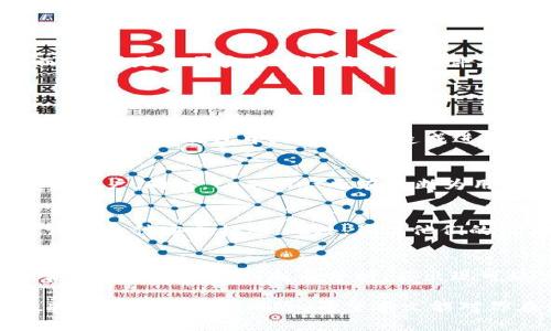   tpwallet币丢了是怎么回事？如何有效防止资产损失？ /   
 guanjianci tpwallet, 虚拟货币, 数字资产, 资产安全 /guanjianci 

在虚拟货币交易和管理日益普及的今天，越来越多的人开始使用钱包来存储和管理他们的数字资产。tpwallet作为一种流行的数字钱包，为用户提供了便捷的虚拟货币存储与交易服务。然而，最近有不少用户报告称他们在使用tpwallet时遭遇了币丢失的情况，这引发了广泛的关注和讨论。本文将详细分析tpwallet币丢失的可能原因，以及如何有效防止资产损失，确保你的数字资产安全。

tpwallet是什么？
tpwallet是一个多功能数字货币钱包，专为满足用户对加密资产的存储、管理和交易需求而设计。它支持多种虚拟货币的存储和交易，包括比特币、以太坊等主流币种。tpwallet的用户界面友好，操作便捷，深受用户喜爱。不过，随着用户规模的扩大，某些安全隐患和问题也逐渐显露。

tpwallet币丢失的常见原因
当用户在tpwallet中发现币丢失的情况时，首先需要冷静分析可能的原因。常见的币丢失原因包括：
ul
    listrong误操作：/strong用户可能由于不小心操作错误，例如错误地发送币到错误的地址，或是删除了钱包而未备份助记词，导致无法恢复资产。/li
    listrong安全漏洞：/strong任何软件都有可能存在安全漏洞，如果tpwallet存在未修复的安全缺陷，可能会被黑客攻击，进而导致用户资产的损失。/li
    listrong恶意软件：/strong用户的电脑或手机可能感染了恶意软件，这些软件会窃取用户的助记词和私钥，从而导致资产丢失。/li
    listrong网络问题：/strong有时候，网络问题可能导致交易未能正常完成，造成币的误转。/li
/ul

如何防止tpwallet中的币丢失？
为了避免在tpwallet中出现币丢失的情况，用户可以采取以下预防措施：
ul
    listrong备份钱包：/strong确保定期备份你的钱包，并妥善保管助记词和私钥。这样，即使发生了意外情况，你也能找回你的数字资产。/li
    listrong启用双重认证：/strong为了增强账户安全性，建议启用双重认证功能，这样即使账号被盗，也能增加盗贼的攻击难度。/li
    listrong保持软件更新：/strong定期检查和更新tpwallet至最新版本，以确保获取最新的安全补丁和功能改进。/li
    listrong使用防病毒软件：/strong在使用钱包的设备中安装和更新防病毒软件，以防止恶意攻击。/li
/ul

如何找回丢失的tpwallet币？
如果你的币已经丢失，首先要对情况进行评估。若确定为误操作导致的丢失，部分情况下可能可以通过交易记录查找地址，联系交易所或钱包支持进行进一步的确认和帮助。然而，如果是由于安全漏洞或恶意软件导致的失窃，找回资产的难度将显著增加。在这种情况下，建议用户尽量保持冷静，尽可能记录下遇到的问题，并寻求专业人员的帮助。

相关问题解析

1. tpwallet币丢失后如何安全处置个人资产？
在发现tpwallet币丢失后，用户应立即采取行动，以保护其他数字资产的安全。首先，应暂停使用原来的tpwallet，引入新的、更安全的钱包。如果助记词和私钥未泄露，可以备份并恢复到新钱包中，确保不会造成进一步的损失。同时，建议更改相关的网络账户密码，开启双重认证，让账户更加安全。

2. 为什么选择tpwallet而非其他钱包？
tpwallet之所以受到许多用户的青睐，主要是出于其便捷和安全的用户体验。用户可以轻松管理多种数字货币，并快速完成交易。此外，tpwallet的界面友好，适合各种技术水平的用户。同时，tpwallet也在不断为用户提供更新与升级，以更好地适应市场的变化。虽然存在一些风险，但用户在使用时只要小心谨慎，仍能享受到安全便捷的服务。

3. 如何选择安全的数字货币钱包？
在选择数字货币钱包时，应根据安全性、易用性、支持的币种及备份恢复选项等多个因素进行评估。用户应选择一些知名度较高、通过市场考验的钱包，且最好能启用双重身份验证等多种安全措施。此外，关注他们的用户评价和社区反馈也是确保选择合适钱包的重要途径。

4. 在数字资产交易中，如何防止被骗？
在数字资产交易中，用户应提高警惕，避免盲目跟风和轻信他人。首先，要在正规的平台上进行交易，不随意点击不明链接或添加不明联系人。此外，应熟悉交易流程，对于任何异常情况进行独立判断与分析。若出现可疑交易，应及时联系平台客服以确认。总之，提高自己的辨别能力和风险意识，是保障数字资产安全的关键。

总结来说，tpwallet作为一款方便的数字资产钱包，在方便用户进行虚拟货币管理的同时，其安全性也需要用户的高度重视。通过合理设置、定期更新和保持警惕，用户能够有效减少资产丢失的风险。希望本文能对你在使用tpwallet时提供有价值的参考和帮助。