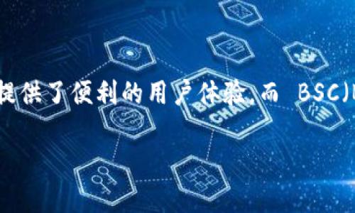在讨论TPWallet和BSC地址的相关内容之前,首先需要解释一下这两个概念。
TPWallet 是一种多链数字钱包,支持多种区块链资产的存储和管理。它允许用户在一个平台上管理不同区块链上的资产,提供了便利的用户体验。而 BSC(Binance Smart Chain)是由 Binance(币安)推出的一条智能合约平台,其目标是支持去中心化应用(DApp)和跨链功能。
### TPWallet中的BSC地址详解及其应用