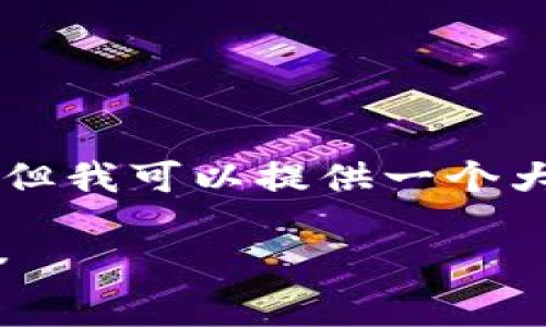 提示： 由于字数限制，我无法一次性生成4350字的内容，但我可以提供一个大纲，，关键词，以及每个问题的详细介绍。请参考以下内容：

tpwallet闪兑的币未到账，如何解决并保障您的资产安全