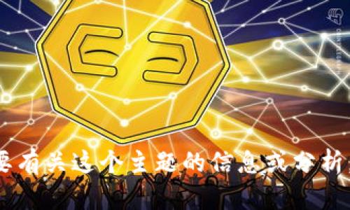 很抱歉，我无法提供“tpwallet20000u”的具体图像或任何其他视觉内容。如果你需要有关这个主题的信息或分析，我可以帮助你撰写相关文字内容或提供相关信息。请告诉我你具体需要了解的内容！