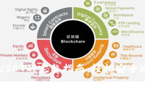 TPWallet提取USDT的完整指南：轻松安全地管理数字资产