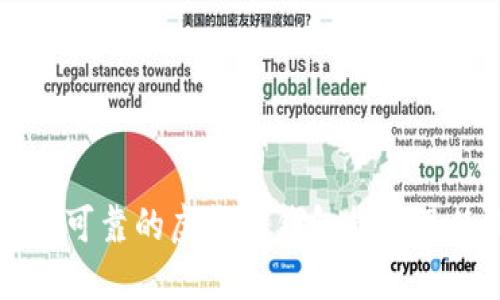 国内安全可靠的虚拟币钱包推荐及使用指南