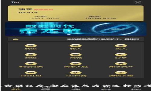   如何选择合适的数字加密钱包并开启卡片功能 / 
 guanjianci 数字加密钱包,选择钱包,卡片功能,加密货币 /guanjianci 

引言
在数字货币领域，数字加密钱包如同财富的保险箱，妥善保管着每一个币主的资产。无论你是刚入门的新手，还是经验丰富的投资者，选择合适的数字加密钱包都是非常重要的一步。与此同时，随着技术的不断发展，许多钱包开始支持卡片功能，用户可以更加方便地进行日常支付。在本文中，我们将深入到如何选择合适的数字加密钱包，并指导你如何打开钱包中的卡片功能，从而在数字货币的世界中游刃有余。

数字加密钱包的种类
首先，我们需要了解当前市场上各种数字加密钱包的类型。一般而言，数字加密钱包可以分为以下几种：
ul
    listrong热钱包/strong: 热钱包是指连接互联网的数字加密钱包。这类钱包易于使用，适合频繁交易的用户。例子包括应用程序和网页版的钱包。/li
    listrong冷钱包/strong: 冷钱包不直接连接互联网，安全性较高，适合长期存储大额资产。传统的冷钱包有硬件钱包、纸钱包等。/li
    listrong托管钱包/strong: 托管钱包由第三方机构保管私钥，用户只需要记住他们的账户信息。这类钱包适合对技术不太了解的用户。/li
/ul

选择数字加密钱包的标准
在选择数字加密钱包时，有几个重要的标准需要考虑：
ul
    listrong安全性/strong: 选择一个安全性高的钱包至关重要。确保该钱包拥有多重身份验证、加密保护等安全措施。/li
    listrong用户体验/strong: 钱包的界面应当友好易用，其他用户的评价和反馈也可以作为参考。/li
    listrong支持的币种/strong: 不同的钱包支持不同的加密货币，选择一个支持自己持有的资产的钱包尤为重要。/li
    listrong费用/strong: 一些钱包会在交易时收取手续费，了解这些费用对投资回报率的影响也是必要的。/li
/ul

如何开启数字加密钱包的卡片功能
许多数字加密钱包都支持卡片功能，这意味着你可以用加密货币进行日常消费。在开启卡片功能前，请按照以下步骤操作：
ul
    listrong选择支持卡片功能的钱包/strong: 不是所有的钱包都提供卡片功能，因此，你需要选择一个提供此服务的钱包。/li
    listrong注册账号并完成 KYC/strong: 注册后，许多钱包需要用户提供身份验证，以遵守相关法规。这通常是通过上传身份证等方式完成的。/li
    listrong申请卡片/strong: 一旦完成了所有必要的验证流程，用户可以在钱包应用内找到申请卡片的选项，提交申请。/li
    listrong充值并激活卡片/strong: 收到卡片后，用户需要按照指示进行激活，并至少充值一定金额才能在日常消费中使用。/li
/ul

相关问题探讨

问题一：如何确保数字加密钱包的安全性？
安全性是数字加密钱包选择的重中之重。以下是确保钱包安全的几项建议：
ul
    listrong使用强密码和双因素认证/strong: 对于在线钱包，确保使用一个强密码，并开启双因素认证，将大大增强账户安全性。/li
    listrong定期备份/strong: 定期备份你的钱包信息，尤其是私钥或恢复短语，以防止意外丢失。/li
    listrong保持软件更新/strong: 确保你的钱包软件和设备系统都是最新版本，以修补可能的安全漏洞。/li
/ul
此外，不要在公共 Wi-Fi 网络上访问你的数字资产，如果可能，使用虚拟专用网络（VPN）增强安全性。

问题二：数字加密钱包的使用是否会产生费用？
这是用户在选择数字加密钱包时非常关心的问题。很多钱包在交易和提现时会收取一定的手续费，具体费用因钱包而异。以下是费用的几个构成部分：
ul
    listrong交易费用/strong: 每次进行交易时，钱包可能会收取一定的交易费用，这通常与网络的负载有关。/li
    listrong提现费用/strong: 部分钱包在将加密货币转换为法币时会收取提现费用，用户需事先了解这些费用，避免在交易中过于被动。/li
    listrong卡片管理费用/strong: 一些钱包要求用户支付月费或年费来维持卡片功能，这一点在选择时也要考虑进来。/li
/ul

问题三：如何选择支持多种加密货币的钱包？
选择一个支持多种加密货币的钱包非常重要，尤其是对于那些持有多个不同币种的投资者。以下是选择建议：
ul
    listrong查询市场反馈/strong: 在选择钱包前，可以先查阅社区反馈或进行市场调查，找出支持多种币种的钱包。/li
    listrong查看官方文档/strong: 大多数知名钱包都会在其官网上列出支持的币种及相关信息，快捷了解后再作选择。/li
    listrong考虑使用集成平台/strong: 一些综合性加密金融平台如Binance、Coinbase，通常会支持多种币种并提供一体化的服务。/li
/ul

问题四：卡片功能提供哪些便利？
随着数字加密资产的普及，钱包的卡片功能逐渐成为一种趋势。它所提供的便利主要体现在：
ul
    listrong易用性/strong: 卡片提供了更直观的支付方式，用户可以像使用普通银行卡一样进行消费。/li
    listrong即时兑换/strong: 有些钱包卡片支持即时将加密货币转换为法币以供使用，用户不需要提前进行资产转换。/li
    listrong支持多种支付渠道/strong: 用户可以在实体店、在线商店等多个场景下使用卡片，显著提高了加密资产的适用场景。/li
/ul

结论
数字加密钱包是你在加密货币投资和交易路上的必备工具。根据自己的需求，选择合适的钱包，并了解如何开启卡片功能，将帮助你更高效地管理和使用你的资产。无论是安全性、费用，还是方便程度，都应该成为你选择的考量标准。希望本文能够为你的选择提供有价值的参考。