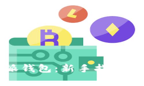 如何注册比特派钱包：新手指南与常见问题解答