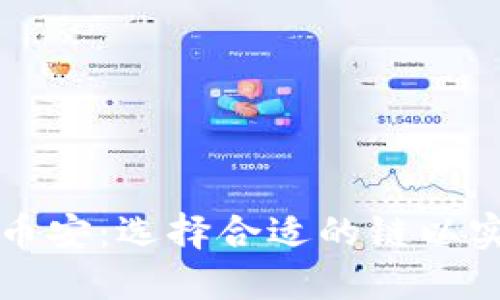 TPWallet转币安：选择合适的链以实现高效转账