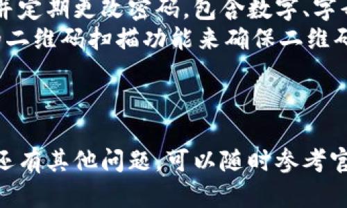 如何顺利下载hh5钱包: 详细指南与实用技巧
hh5钱包, 下载指南, 移动支付, 钱包应用/guanjianci

前言
在数字化时代，移动支付逐渐成为人们日常生活中不可或缺的一部分。hh5钱包作为一款备受欢迎的移动支付工具，提供了便捷的资金管理和支付服务。许多人都在寻找hh5钱包的下载方法。本文将详细介绍hh5钱包的下载步骤、注意事项，并解答一些常见问题。

什么是hh5钱包？
hh5钱包是一款专业的移动支付应用，集成了多种金融服务。用户可以通过该应用实现在线支付、转账、账户管理等一系列功能。hh5钱包不仅支持多种支付方式，还提供了高效、安全的资金管理体验。随着用户数量的不断增加，hh5钱包成为了许多人生活中不可或缺的金融伴侣。

hh5钱包的下载步骤
要顺利下载hh5钱包，用户可以通过以下几个步骤实现：

h41. 检查设备要求/h4
在下载hh5钱包之前，首先需要确定您的设备是否符合应用程序的要求。通常情况下，hh5钱包支持Android和iOS系统。确保您的设备已安装最新的操作系统版本，以保证应用的兼容性和性能。

h42. 进入应用商店/h4
根据您的设备类型，进入相应的应用商店。Android用户可以访问Google Play商店，而iOS用户则需前往App Store。在应用商店的搜索栏中输入“hh5钱包”，找到应用的相关页面。

h43. 点击下载安装/h4
在hh5钱包的应用页面上，会有一个“安装”或者“获取”按钮。点击该按钮，系统会自动开始下载并安装应用。确保您的设备连接到Wi-Fi网络，以免消耗流量和在下载过程中遇到问题。

h44. 注册与登录/h4
下载完成后，打开hh5钱包应用。根据提示完成注册流程，输入您的手机号以及其他必要信息，设置密码。注册完成后，您可以通过账号和密码登录，开始使用hh5钱包的各项功能。

h45. 完善账户设置/h4
登录后，建议您完善账户信息，确保您的个人信息和支付信息安全。此步骤可以增加账户的安全性，并为日后的交易提供便利。

下载hh5钱包时需注意的事项
在下载和使用hh5钱包时，用户应注意以下几点：

h41. 官方渠道下载/h4
请务必通过官方应用商店下载hh5钱包，以防下载到仿冒或恶意软件。通过第三方网站下载的应用程序可能存在安全风险，容易导致个人信息泄露。

h42. 防范网络安全风险/h4
在使用hh5钱包时，请确保您的网络环境安全，尽量避免在公共Wi-Fi上进行财务交易。若有必要，可以使用VPN服务保护上网安全。

h43. 定期更新应用/h4
为了确保使用体验和安全性，务必定期更新hh5钱包应用到最新版本。应用更新通常会修复已知问题，增加新的功能，提高整体性能。

相关问题解答

h4问题1: hh5钱包的安全性如何？/h4
hh5钱包作为移动支付工具，在安全性方面采取了多种措施。首先，hh5钱包使用了数据加密技术，确保用户的个人信息和金融数据在传输过程中不被第三方截获。此外，hh5钱包应用也设置了多重验证机制。例如，用户在进行大额交易时，需输入交易密码和手机验证码，从而提高账户安全性。同时，hh5钱包定期对系统进行安全扫描和风险评估，确保能够及时发现和修复潜在漏洞。
当然，用户也需要主动增强账户的安全性，例如设置强密码，不轻易共享账户信息，定期检查账户交易记录等。这些措施将有助于降低账户被盗的风险。总的来说，hh5钱包在安全性方面做了大量努力，但用户的合作也是提高安全性的关键。

h4问题2: hh5钱包如何处理交易纠纷？/h4
在使用hh5钱包进行交易时，有时可能会遇到纠纷，比如付款后商家未发货或商品不符等情况。hh5钱包为用户提供了一定的纠纷处理机制。用户首先需要通过应用内部的“交易记录”功能查看该笔交易的具体信息，并及时与商家进行联系，协商解决方案。
如果双方无法达成一致，用户可以向hh5钱包的客服部门寻求帮助。hh5钱包提供了客服热线和在线客服服务，用户可以描述自己的纠纷情况，寻求相应的解决方案。客服人员会根据交易情况查阅记录，给出合理的处理建议。根据调查结果，hh5钱包会对合法权益受到侵害的用户进行一定的赔偿或退款。
当然，为了减少纠纷发生的可能性，用户在交易前应仔细阅读商品信息、商家评级和其他用户的评论。选择信誉良好的商家进行交易，能有效降低交易风险。

h4问题3: hh5钱包的费用问题如何？/h4
hh5钱包作为移动支付工具，一般情况下，用户在使用该应用进行转账、支付等服务时，并不会产生直接的手续费。然而，某些特定情况下可能会产生费用，比如国际转账或者信用卡提现等。此外，部分商家在使用hh5钱包时，可能会设置交易金额的最低和最高限制，这些也会影响用户的使用。
为了避免产生不必要的费用，用户使用hh5钱包时务必阅读相关条款，确认是否存在费用信息。如果对费用结构存在疑问，可以随时咨询hh5钱包的客服。此外，hh5钱包时不时会推出一些优惠活动，用户可以通过该平台了解最新的活动信息，享受更实惠的支付体验。

h4问题4: 如何安全使用hh5钱包进行支付？/h4
安全使用hh5钱包进行支付是每位用户的责任和义务。首先，用户应该在安全的网络环境下使用hh5钱包，避免使用公共或不安全的网络进行金融交易。其次，设置一个强密码并定期更改密码，包含数字、字母和特殊符号，以增强账户的安全性。
此外，用户在进行支付时，务必确认交易对方的身份信息，特别是在进行大额支付时，更要慎重核实信息。如果您需要进行扫码支付，务必确认二维码的来源，可以通过应用内的二维码扫描功能来确保二维码的真实性。
最后，定期备份hh5钱包中的重要信息，如交易记录、收款信息等，以便在必要时进行参考。同时，保持应用更新，及时修复系统漏洞，保障用户信息安全。

总结
hh5钱包作为一款功能强大、易于使用的移动支付工具，无疑为用户提供了极大的便利。通过上面的介绍，希望能够帮助您顺利下载并安全使用hh5钱包。如果您在使用过程中还有其他问题，可以随时参考官方的帮助中心或联系客服获得支持。