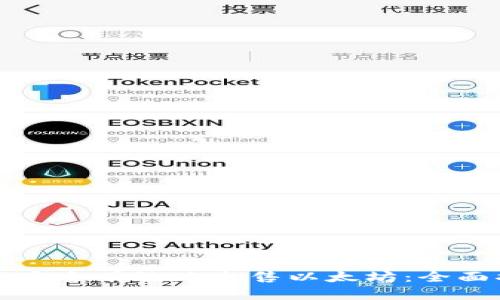 如何安全有效地出售以太坊：全面指南
