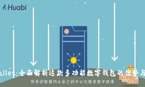 TPWallet：全面解析这款多功能数字钱包的优势与特点