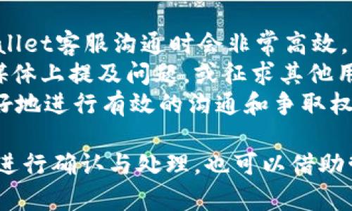   TPWallet转账成功，但余额未扣，原因分析与解决方法 / 

 guanjianci TPWallet, 转账, 余额, 解决方案 /guanjianci 

在数字货币逐渐被大众接受的今天，TPWallet作为一个流行的数字钱包，被广泛用于各种转账和交易。但是，有时候用户会遇到转账成功却发现账户余额未扣的情况。这无疑是一种令人困惑的经历，不仅影响用户的资金流动，还可能引起安全和可靠性的问题。本文将对这一现象进行深入的分析，包括可能的原因、解决方案和后续的注意事项。

一、TPWallet转账成功但余额未扣的可能原因
在TPWallet中，用户可能会体验到转账成功但账户余额未变化的情况。首先，我们要了解为何会发生这样的事件。以下是一些可能的原因：
ul
    listrong网络延迟：/strong在区块链交易中，由于网络拥堵或延迟，有时候转账记录会生成但未及时更新到用户的账户。在这种情况下，转账虽然被记录为成功，余额显示却没有相应的更新。/li
    listrong钱包API问题：/strongTPWallet的后台可能出现了API接口的问题，导致转账信息未能同步更新到用户的余额。这种技术故障并不常见，但确实可能导致余额未变化。/li
    listrong账户状态问题：/strong在某些情况下，如果用户的账户出现冻结或限制状态，转账虽然成功，但账户余额不会更新。这可能与账户的安全性或合规性有关。/li
    listrong区块确认问题：/strong某些转账需要区块确认，若转账资金还未在区块链上获得足够的确认，用户可能会暂时看不到余额更新。/li
/ul

二、如何核实转账是否成功
要确认TPWallet中的转账是否成功，可以采取以下步骤：
ol
    listrong查看交易记录：/strong登录TPWallet，查看历史交易记录，确认该笔转账的状态。如果交易记录中显示为完成且状态正常，则交易应当是成功的。/li
    listrong区块浏览器查询：/strong利用区块浏览器（比如Etherscan等）查询该笔交易的哈希值，确认其是否在区块链上被确认。这能够帮助用户清楚了解资金是否已在链上流通。/li
    listrong联系支持团队：/strong如果以上步骤未能解决疑问，可以直接联系TPWallet的客服支持，提供相关交易信息以进行进一步的确认与解释。/li
/ol

三、解决账户余额未扣的方案
如果您在TPWallet中发现余额未扣，可以尝试以下解决方案：
ul
    listrong耐心等待：/strong由于区块链的特性，有时候交易需要一些时间来完全确认。通常，耐心等待几分钟后再检查余额更新是有效的解决方案。/li
    listrong重启应用：/strong尝试退出TPWallet并重新登录，或者重新启动应用程序，以确保所有数据重新加载，有可能解决显示问题。/li
    listrong更新软件：/strong确保您使用的是TPWallet的最新版本。可以前往官方渠道下载更新，过时版本的Bug可能造成异常情况。/li
    listrong资金恢复：/strong如果确认转账确实成功且余额未更新，建议尽快联系TPWallet的客服，提供交易信息以进行资金恢复请求。/li
/ul

四、未来使用TPWallet的注意事项
在使用TPWallet进行后续交易时，有几个注意事项值得关注：
ul
    listrong确认网络状态：/strong在进行转账前，确保网络状况良好，可以减少因网络延迟而导致的不必要问题。/li
    listrong定期备份：/strong定期对TPWallet的密钥和资产进行备份，以防止意外情况下的损失。/li
    listrong监控交易状态：/strong在进行大型或重要的交易时，务必要监控其状态，确认交易状态正常。/li
    listrong了解区块链更新： /strong了解所用数字货币的区块链更新信息，以便于掌握交易的确认速度和处理情况。/li
/ul

可能的相关问题与详细分析

问题一：TPWallet的服务器是否出现故障？
当用户在使用TPWallet时，如果遇到余额未变化的情况，首先判断的应该是TPWallet的服务器状态。服务器的问题可以造成很多交易延迟或者信息更新滞后。用户可以通过访问官方网站、社交媒体或社区论坛等途径了解最新的服务器运行状态。如果暴露有故障消息，那么就可以推断出余额未更新可能与此有关。
除了观察官方消息，用户也可以利用在线服务监测工具来查看TPWallet服务器的在线状态。如果发现连续的交易延迟或系统不可用，那就说明问题可能出在服务器本身，而不在用户的账户或操作上。
如果官方确认服务器故障且给出了恢复时间，那么用户可以耐心等待系统恢复。但是如果故障时间过长并影响到日常操作，用户也可以考虑使用其他数字钱包作为备用方案，以免造成不必要的损失。

问题二：我的TPWallet账户是否需要身份验证？
TPWallet为了确保用户的资金安全，通常会对账户基础功能进行身份验证。这会影响到用户的转账能力和到账速度。如果账户未完成身份验证，可能会导致账户转账成功但余额未更新的情况。用户在注册TPWallet时通常会收到身份验证指示，如果未完成这些，建议尽快按照指示进行补充。
身份验证一般分为多个层次，基本信息验证和二次验证是必要的步骤。这些步骤是为了保证资金安全，并减少非授权者的操作风险。因此用户务必在账户设置中查找并确认身份验证的完成状态。
若发现自己的账户需要进行身份验证但有疑问的话，可以直接联系TPWallet客户支持获取具体的操作步骤和相关帮助。

问题三：如何确保转账过程尽可能安全？
为确保转账过程的安全，用户需要遵循一些基本的安全建议。首先，确保连接的网络是安全的，避免在不安全的公共网络上进行交易。其次，强密码和双重认证可以大大降低账户被攻击的风险。
此外，在进行转账前务必仔细核实对方地址，确保转账金额、币种和接收地址没有错误，减少因信息不准确导致的损失。此外，使用TPWallet的同时，可以将一定的资金存放在安全的冷钱包中，避免长期在线存储可能带来的安全隐患。
最后，定期查看交易记录与余额，确保账户没有未授权的交易，若发现问题，则迅速采取措施冻结账户并联系客户支持以解决问题。

问题四：如何处理转账后未扣款的投诉？
用户在转账后未扣款，通常可以采取几个步骤进行投诉和处理。首先，尽可能收集与交易相关的所有信息，包括交易时间、金额、对方地址等信息。这在与TPWallet客服沟通时会非常高效。
然后，通过官方建议的客户支持渠道提交信息、描述问题并提出投诉。务用礼貌和清晰的语言，以增加处理速度。如果较长时间未得到反馈，可以考虑在社交媒体上提及问题，或征求其他用户的经验和解决方案。
另外用户也要保存与TPWallet的沟通记录，以便必要时进行后续跟进。在投诉过程中，充分理解TPWallet对转账服务的相关政策和条款也可以帮助用户更好地进行有效的沟通和争取权益。

总结而言，TPWallet在数字货币日益盛行的背景下，从功能到用户体验都在不断提升。但在使用过程中遇到转账成功但余额未扣的情况时，用户既可以主动进行确认与处理，也可以借助管理措施与客户支持寻求帮助。希望用户在使用TPWallet的过程中，能够有愉快而顺畅的交易体验。